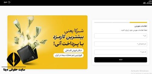 ورود به پنل شرکای بیمه بازار